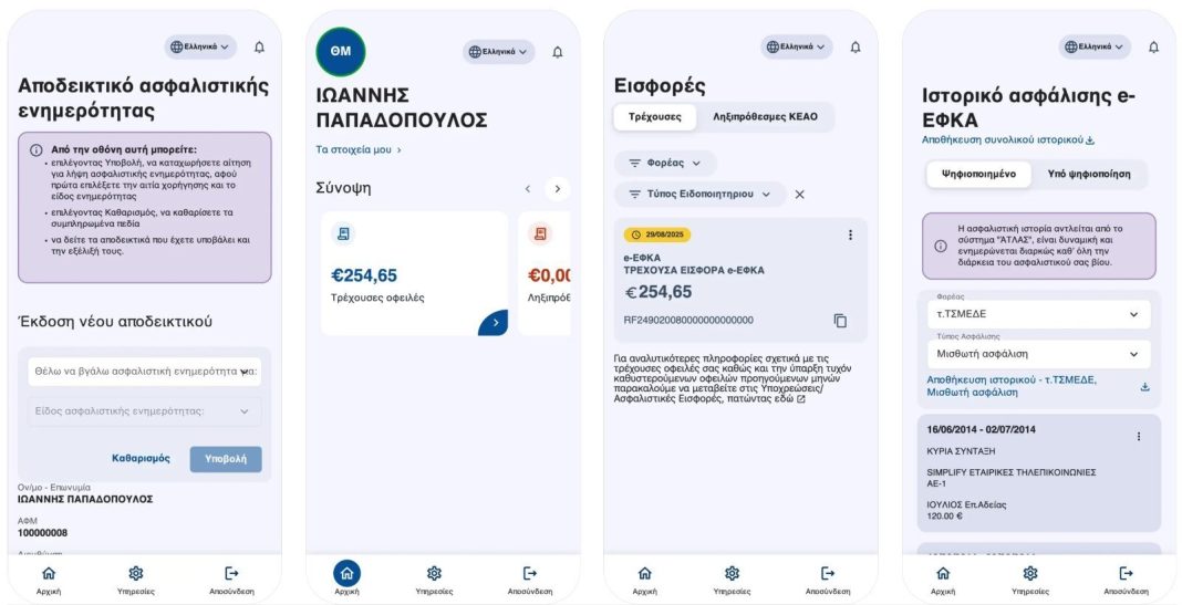 efka εφαρμογή κινητό