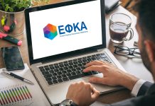 myefka.live.gov.gr ασφαλισμένους
