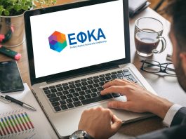 myefka.live.gov.gr ασφαλισμένους