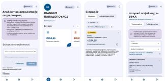 efka εφαρμογή κινητό