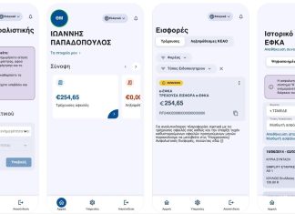 efka εφαρμογή κινητό