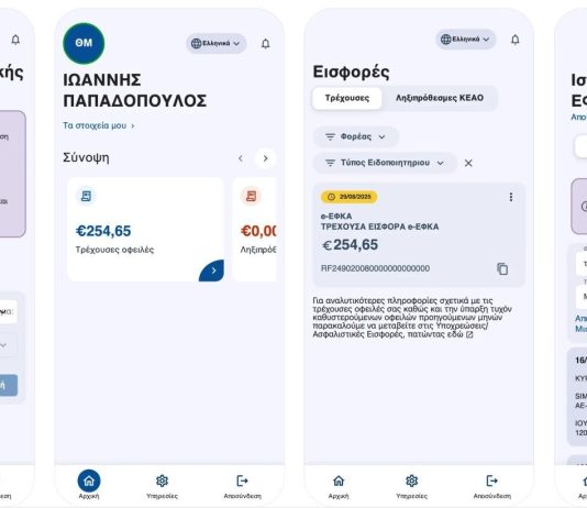 efka εφαρμογή κινητό