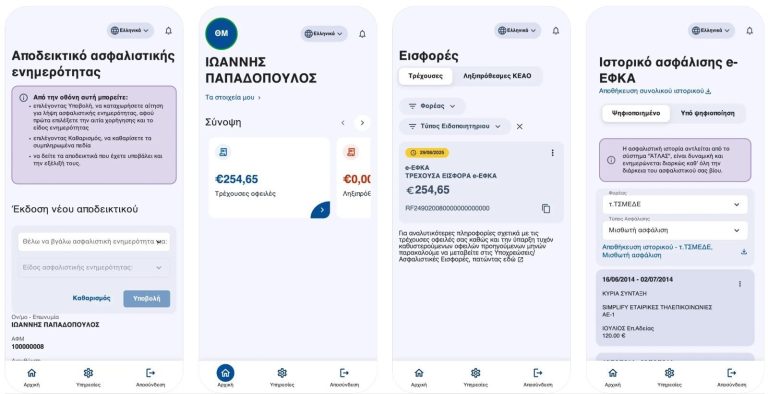 efka εφαρμογή κινητό