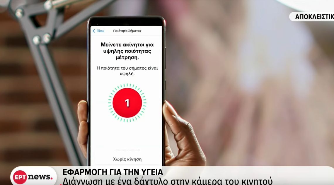 διάγνωση δάκτυλο κινητό