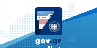 χαρακτηριστικά νέο gov.gr wallet