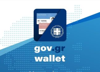 χαρακτηριστικά νέο gov.gr wallet