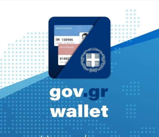 χαρακτηριστικά νέο gov.gr wallet