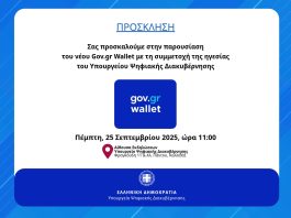 Νέο Gov.gr Wallet