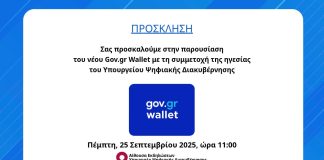 Νέο Gov.gr Wallet