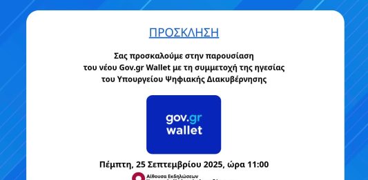 Νέο Gov.gr Wallet