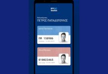 νέα ταυτότητα pdf