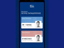 Λήγει η ταυτότητά σου νέα ταυτότητα pdf