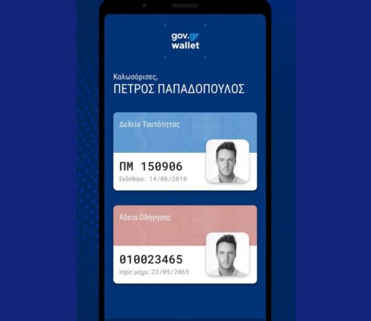 νέα ταυτότητα pdf