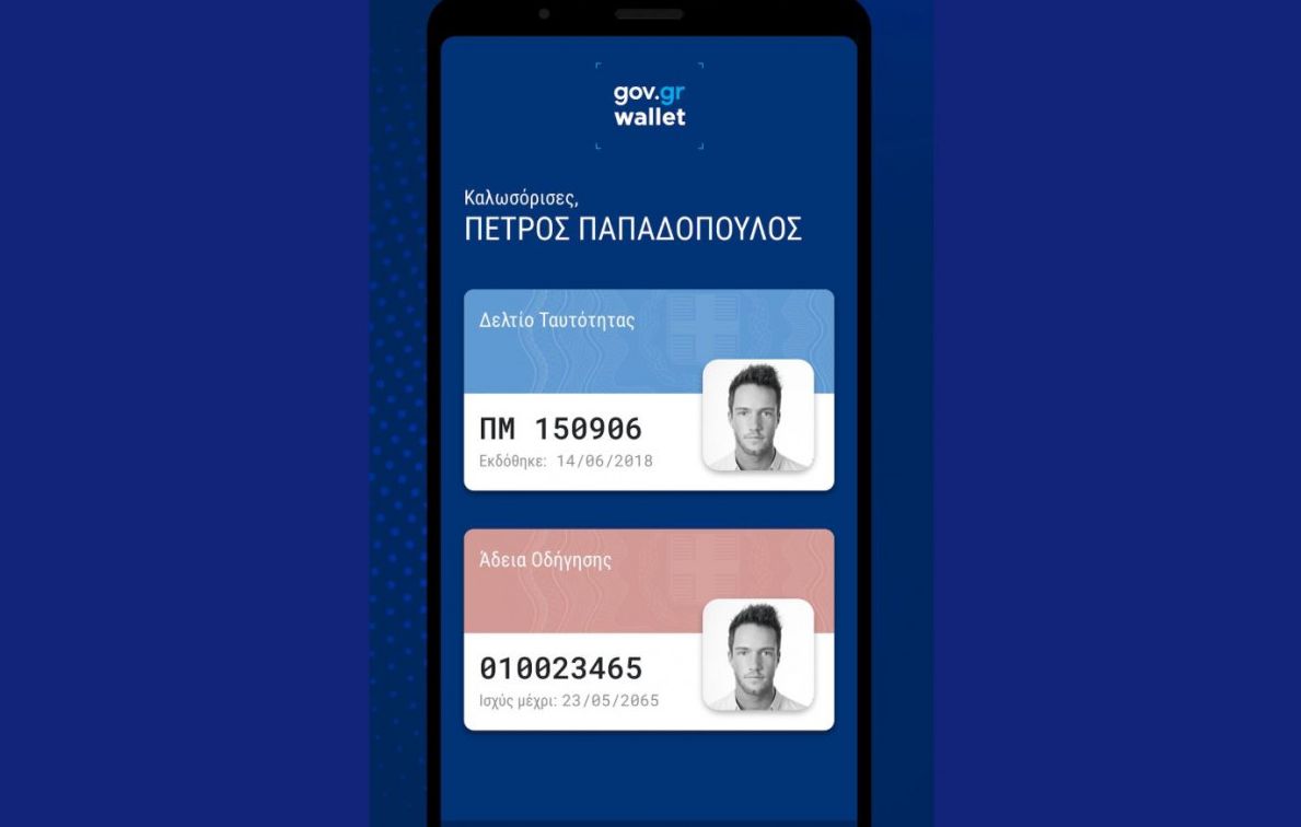 νέα ταυτότητα pdf