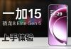 OnePlus 15