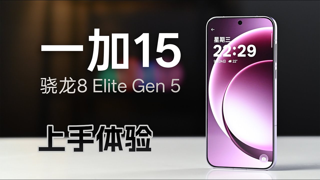OnePlus 15