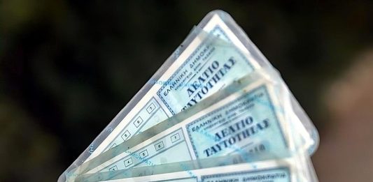 παλιά ταυτότητα