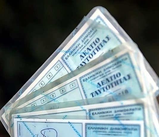 παλιά ταυτότητα