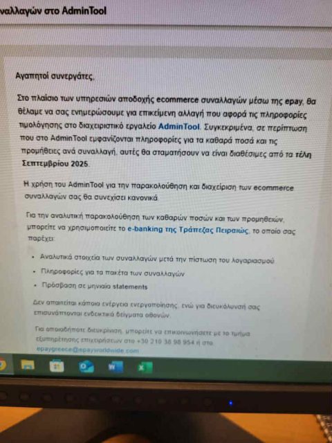 Πειραιώς απδοχοής πληρωμών