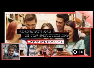 Vodafone CU φοιτητές