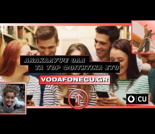 Vodafone CU φοιτητές