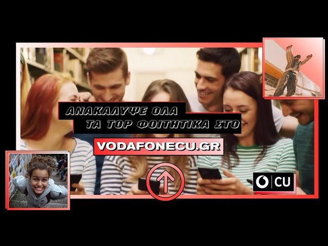 Vodafone CU φοιτητές