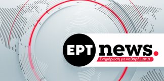 τέλος ΕΡΤ