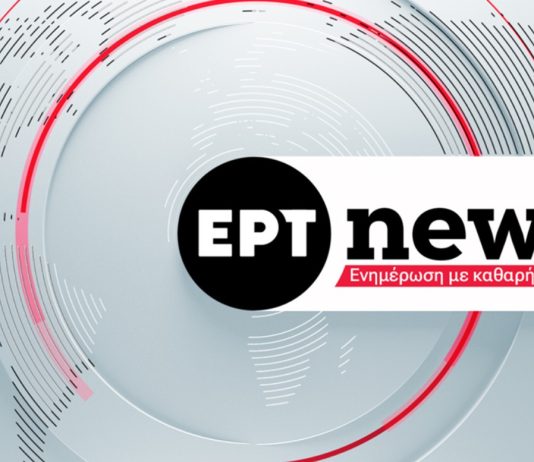 τέλος ΕΡΤ