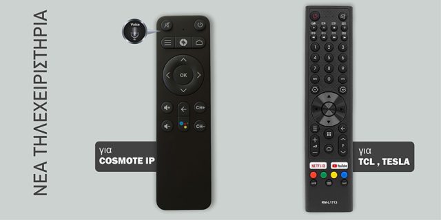 χειριστήριο Cosmote TV
