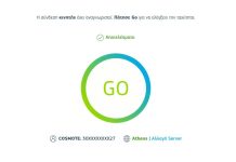 Εργαλείο μέτρησης ταχύτητας Cosmote