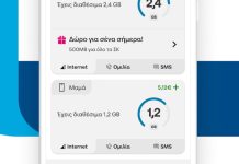 cosmote app magenta ai
