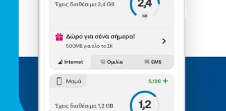 cosmote app magenta ai