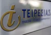 τειρεσία online