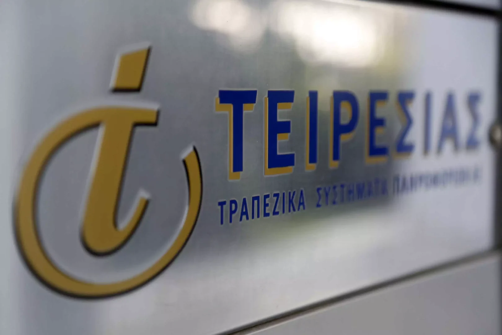 τειρεσία online