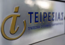 τειρεσία online
