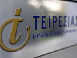 τειρεσία online