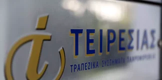 τειρεσία online