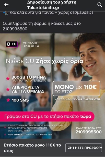 vodafone 9 ευρώ το μήνα