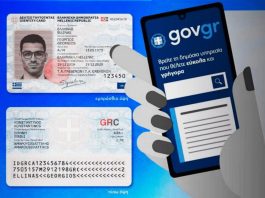 Προσωπικός Αριθμός: Λήγει η προθεσμία – Προβλήματα στις συναλλαγές όσων δεν τον εκδώσουν Προσωπικός Αριθμός