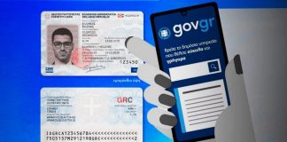 Προσωπικός Αριθμός: Λήγει η προθεσμία – Προβλήματα στις συναλλαγές όσων δεν τον εκδώσουν Προσωπικός Αριθμός