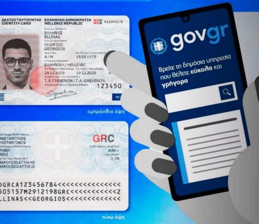 Προσωπικός Αριθμός: Λήγει η προθεσμία – Προβλήματα στις συναλλαγές όσων δεν τον εκδώσουν Προσωπικός Αριθμός