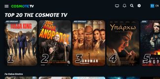 cosmote tv δωρεάν