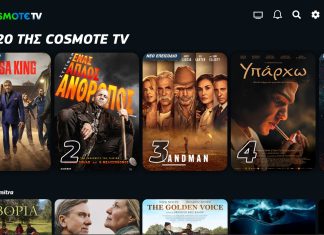 cosmote tv δωρεάν
