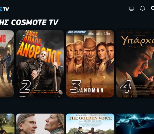 cosmote tv δωρεάν