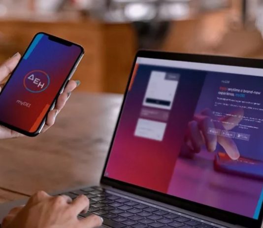 Τελευταία ευκαιρία για αυτό το κουπόνι δωρεάν στο gov.gr για τη ΔΕΗ ΔΕΗ gov.gr
