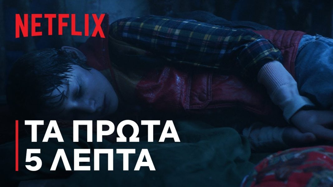 204004 Stranger Things