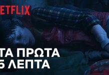 Το Netflix μας δίνει τα 5 πρώτα λεπτά του Stranger Things 5! Stranger Things