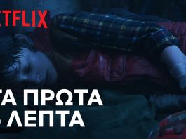 Το Netflix μας δίνει τα 5 πρώτα λεπτά του Stranger Things 5! Stranger Things