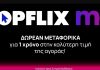 Η καλύτερη εναλλακτική στο skroutz με δωρεάν μεταφορικά για όλους σε απίστευτη προσφορά