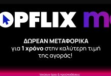 Η καλύτερη εναλλακτική στο skroutz με δωρεάν μεταφορικά για όλους σε απίστευτη προσφορά